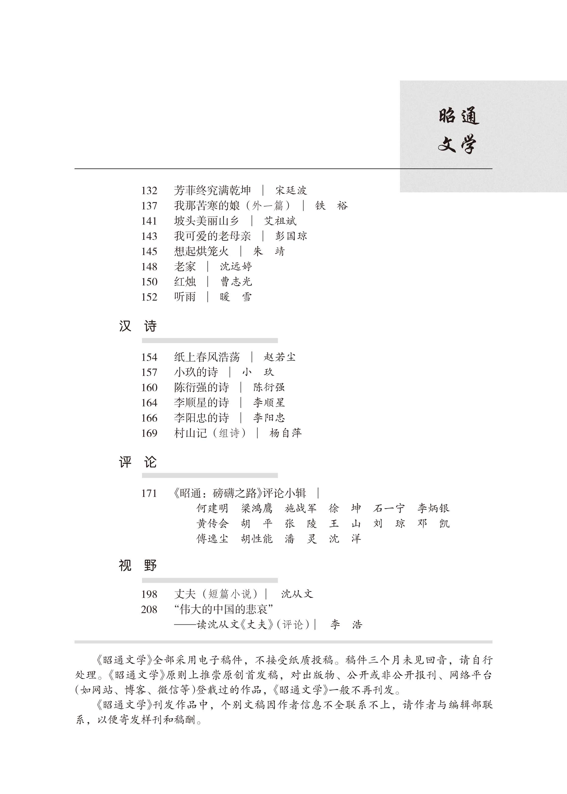 2021年昭通文学2期正文-3.jpg