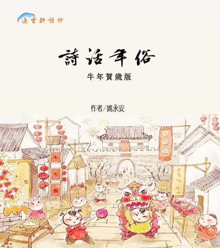 诗话年俗封面.jpg