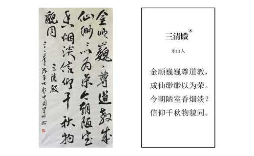 1627276312571536.jpg 三清殿诗文基框网发-2.jpg