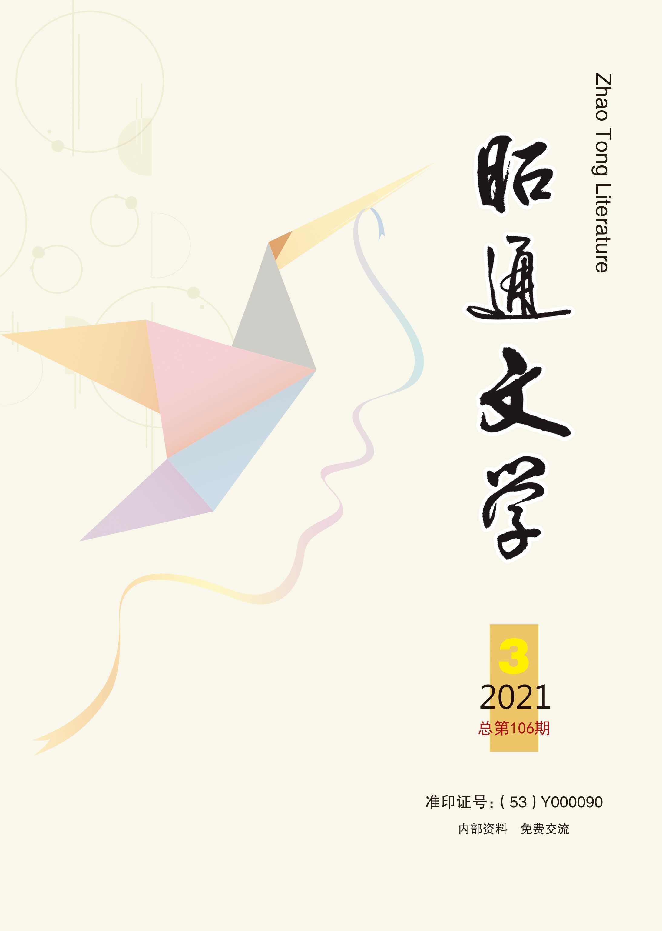 3期封面.jpg