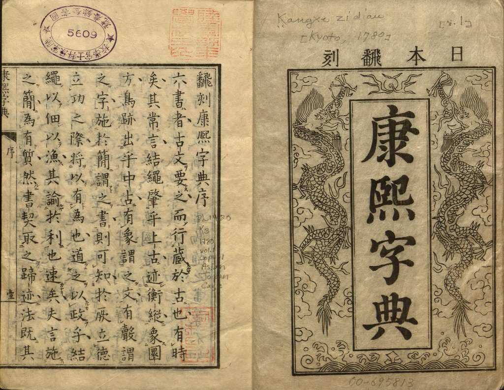 康熙字典.jpg