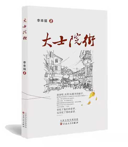 大士院街封面.jpg