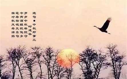 中秋即事.jpg
