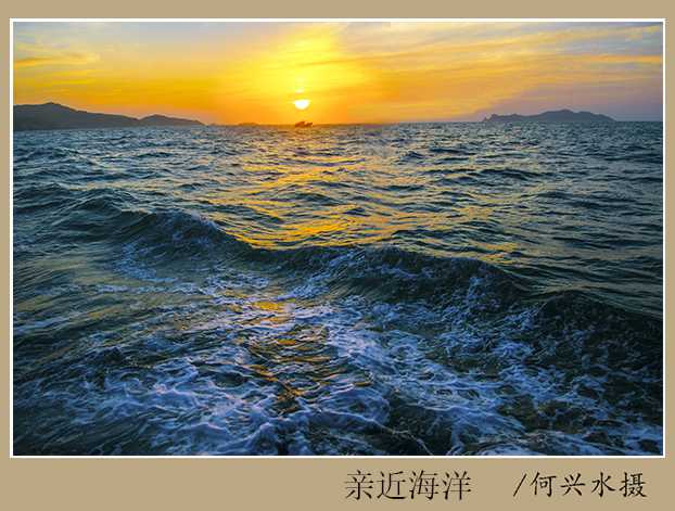 1664106646760032.jpg 1亲近海洋.JPG
