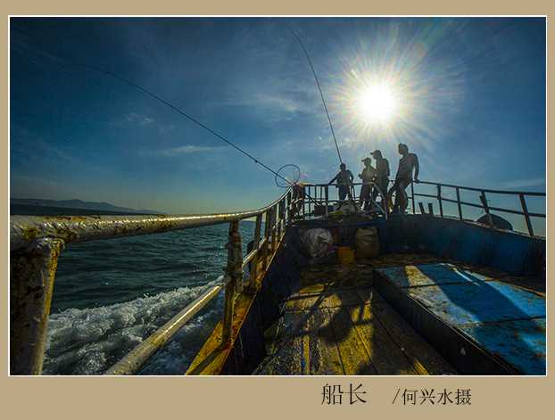 1664106659902088.jpg 2船长何兴水摄.JPG