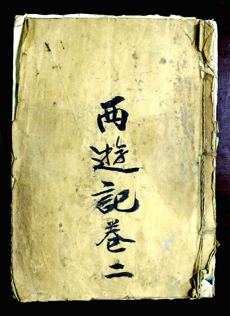 《西游记》封面.jpg
