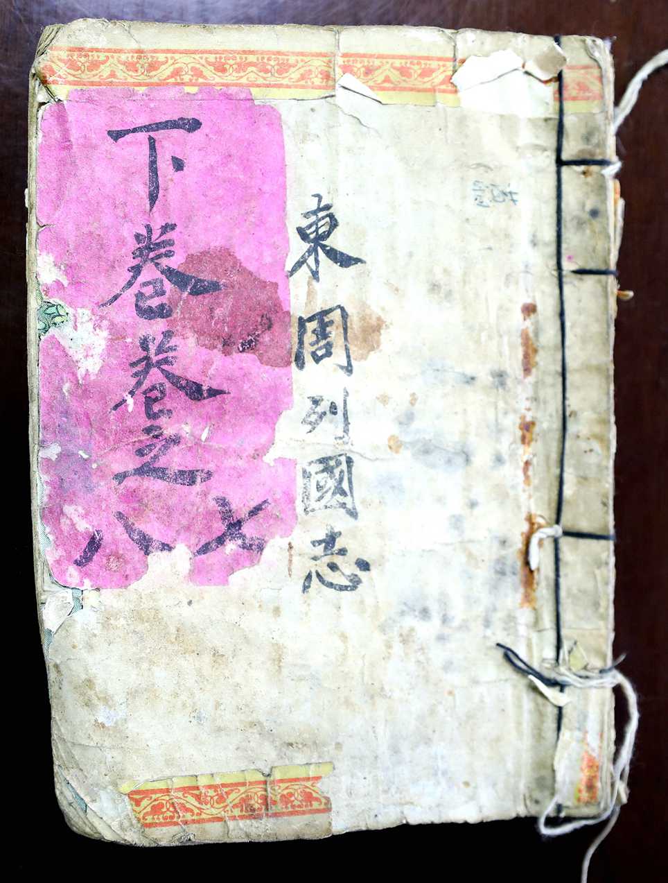 《东周列国故事》封面.jpg