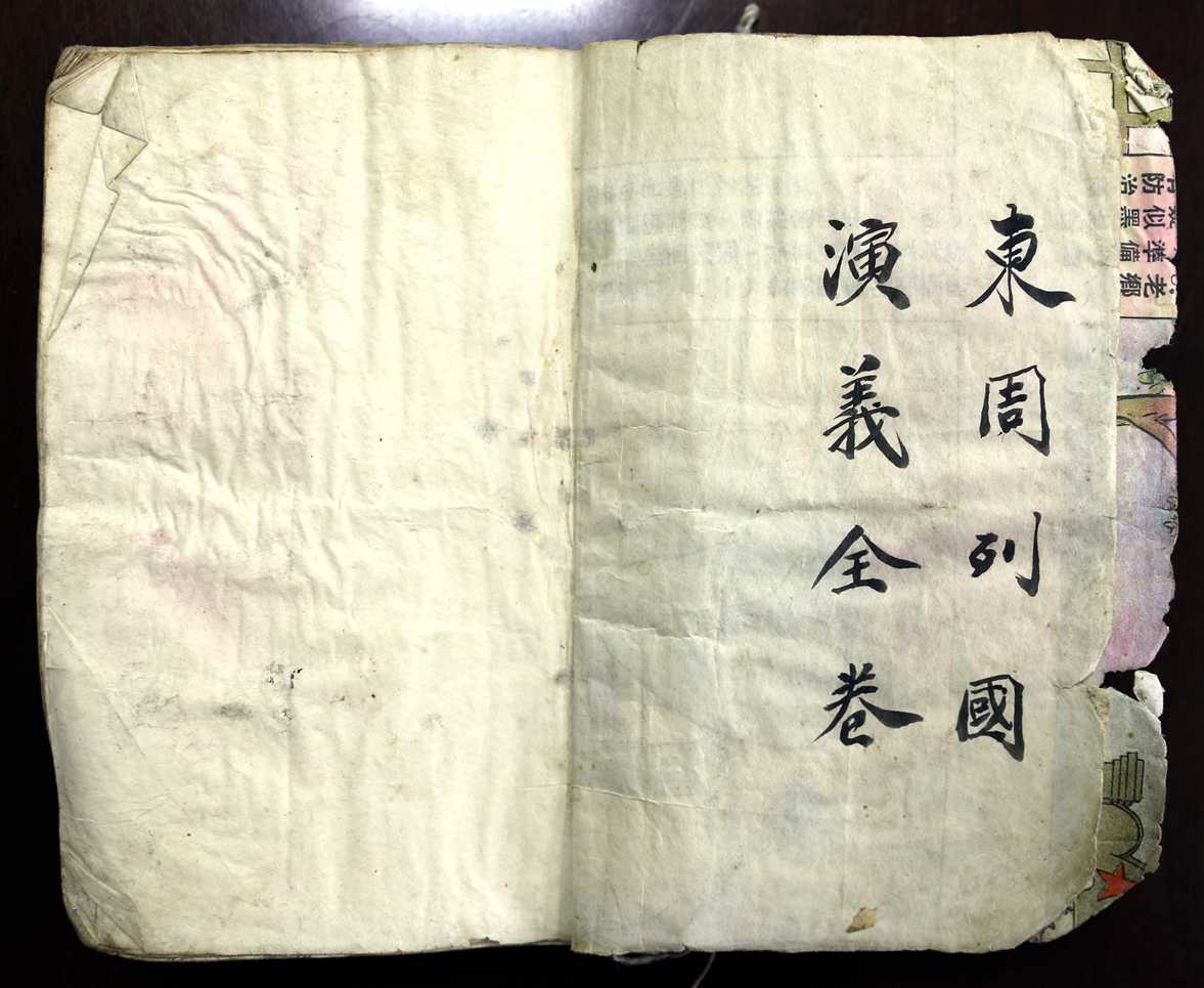 《东周列国故事》封二.JPG