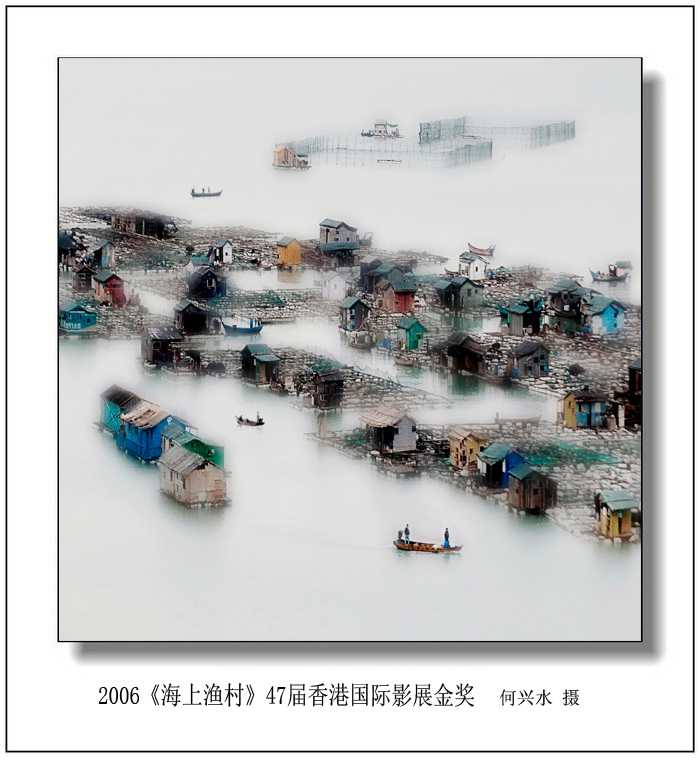 4《梦里家园》22届国展优秀2006《海上渔村》47届香港国际影展金奖.jpg
