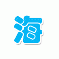 孚海的头像