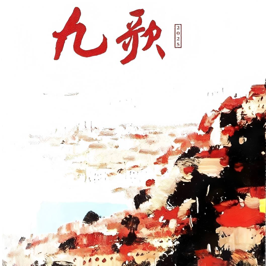 《九歌》的头像